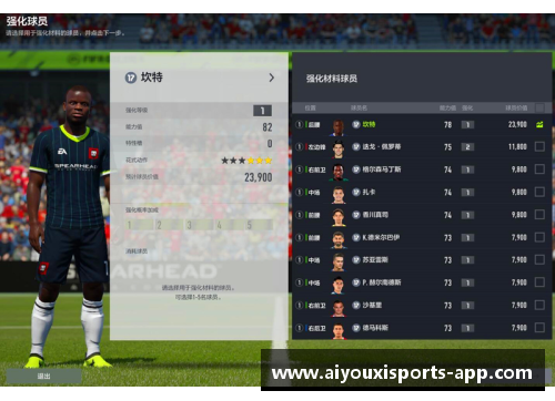 球员强化：打造无与伦比的精英团队